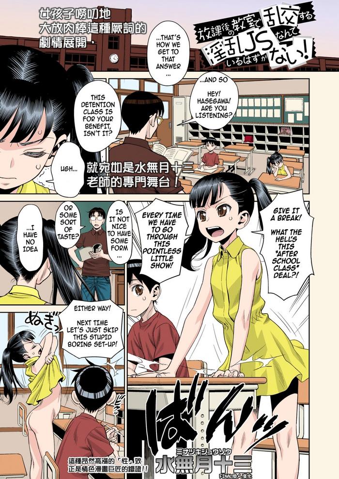houkago no kyoushitsu de rankou suru inran js nante iru hazu ga nai an elementary school nympho having orgies after school in the classroom she just can t exist cover