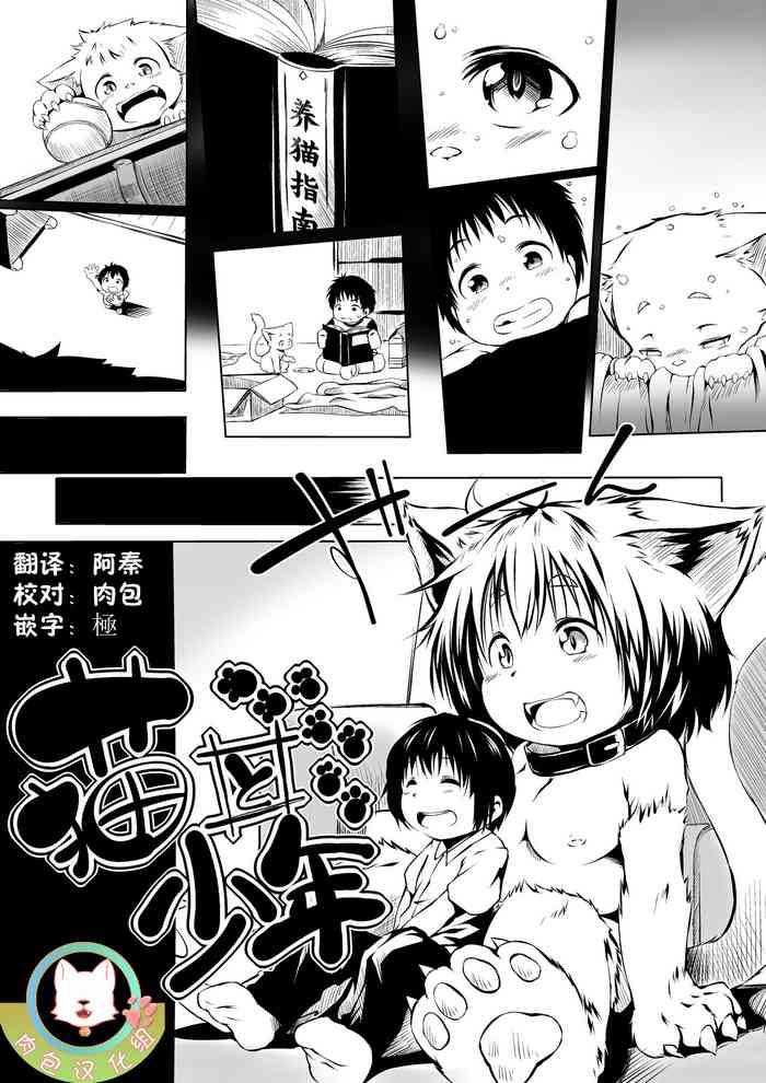 neko to shounen cover