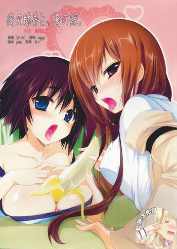 ore no joshu to ore no yome cover