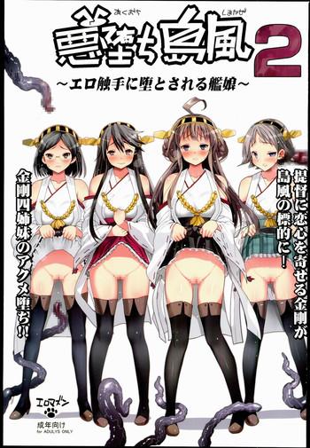 akuochi shimakaze 2 cover