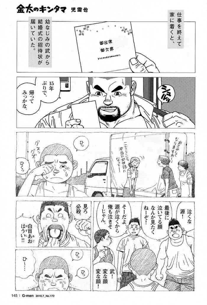kinta no kintama cover
