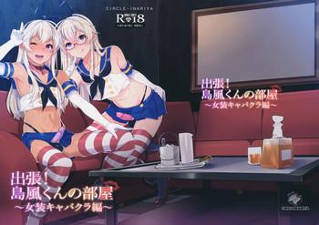 shucchou shimakaze kun no heya cover