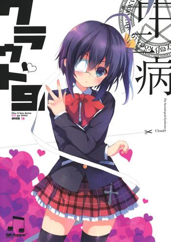 chuunibyou cloud9 paper cover