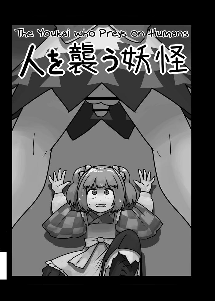 hito o osou youkai the youkai who preys on humans cover