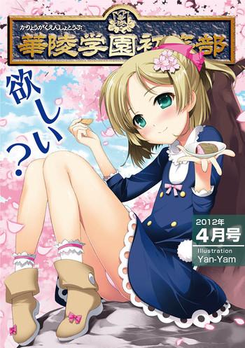 karyou gakuen shotoubu 2012 04 cover
