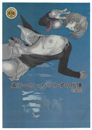 mako docchitsukazu no daishou shokigata cover