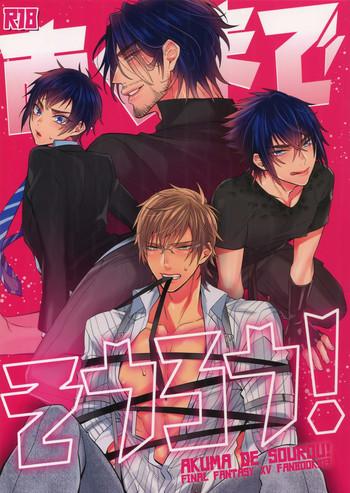 akuma de sourou cover