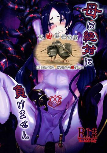 haha ha zettai ni makemasenn cover