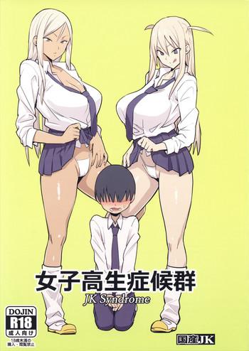 joshikousei shoukougun cover