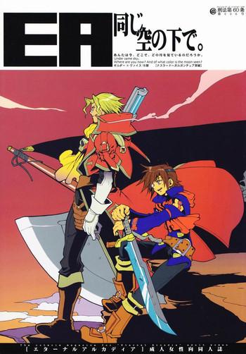 ea onaji sora no shita de cover