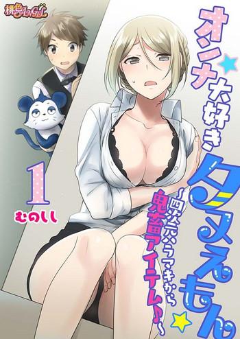 munoshishi onna daisuki tanuemon yojigen haramaki kara kichiku item 1 cover