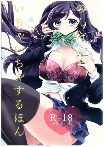 nontan to icha icha suru hon cover