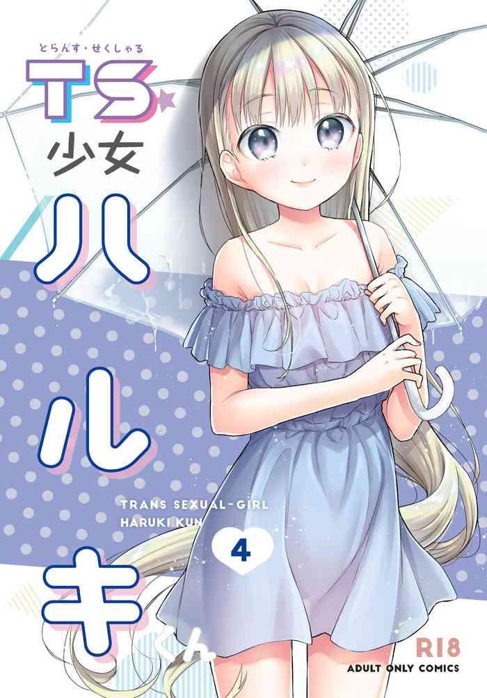 ts shoujo haruki kun 4 cover