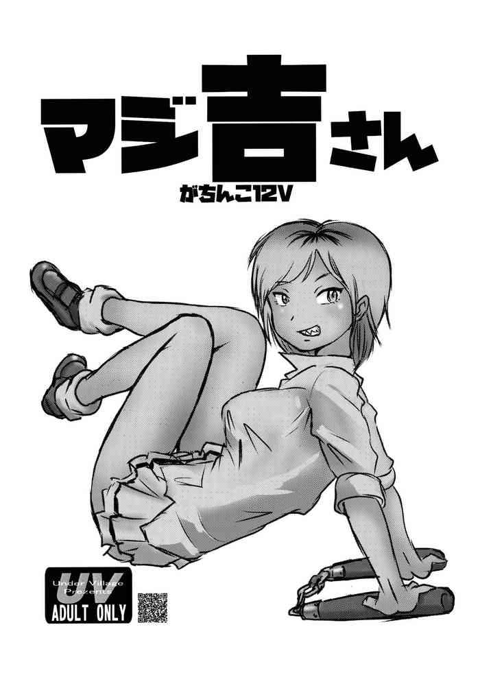 under village kaneru s maji yoshi san gachinko 12v cover