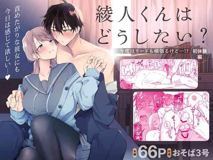 ayato kun wa doushitai cover