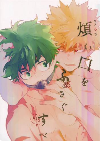 urusai kuchiwofusagu sube cover