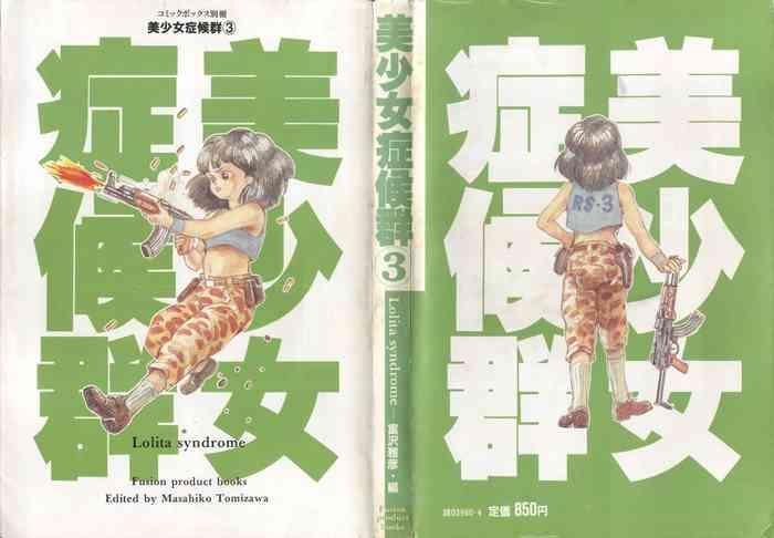 bishoujo shoukougun lolita syndrome 3 cover