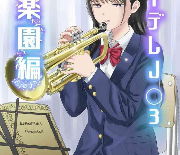 cool dere jk 3 shitsurakuen hen cover