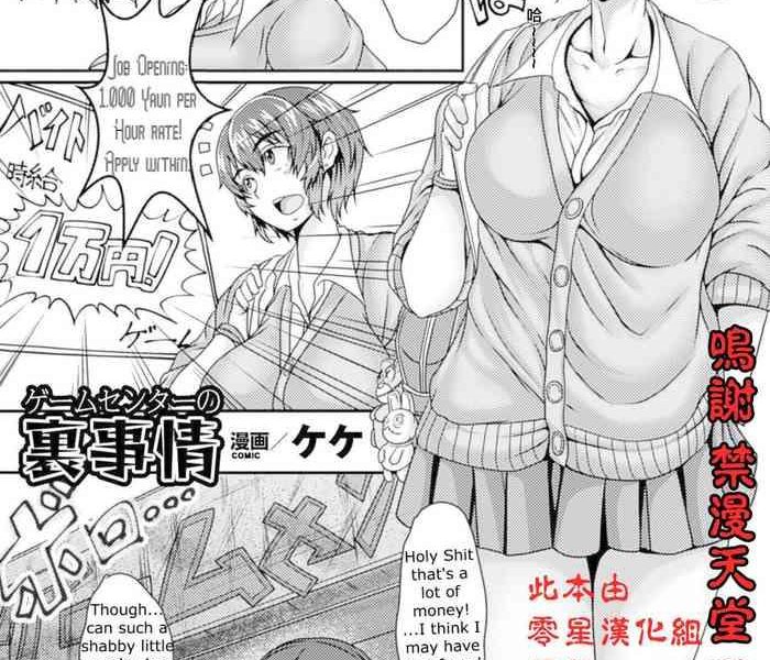 game center no ura jijou behind the scenes at the game center cover