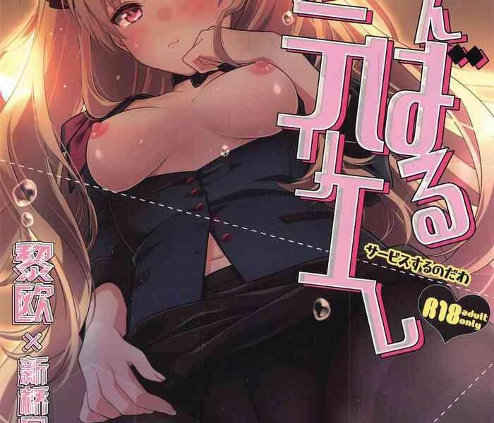 ganbaru hoteliere cover