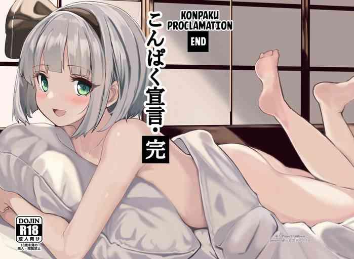 konpaku sengen kan cover