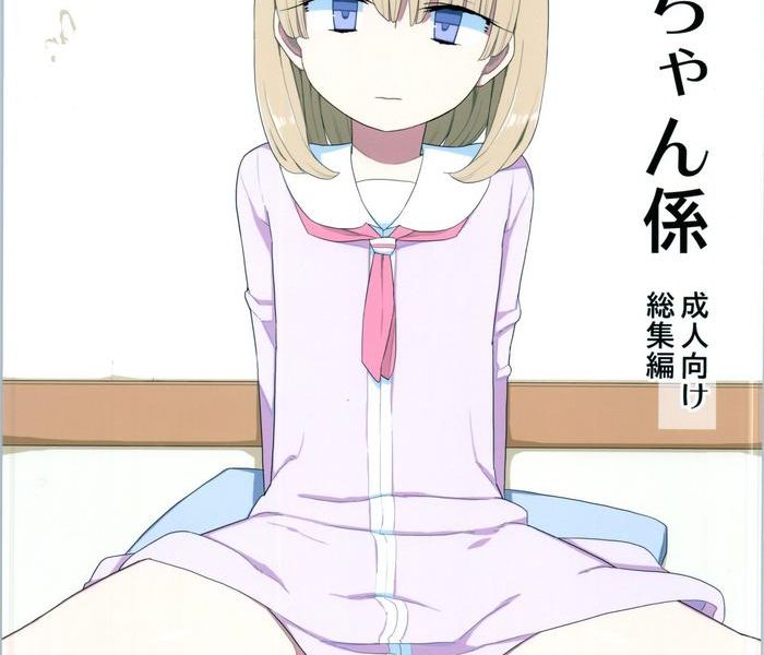 mana chan gakari seijin muke soushuuhen cover