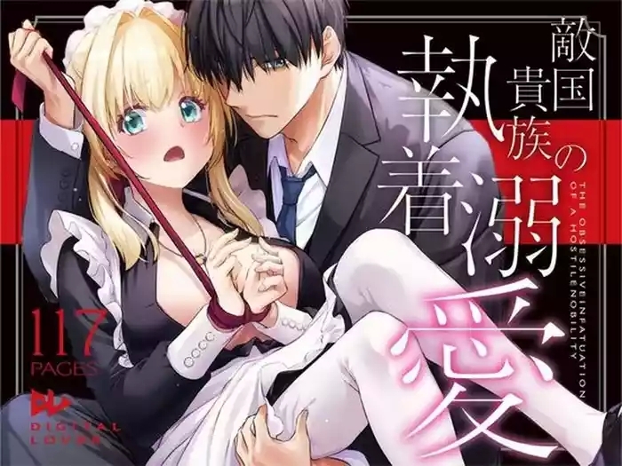 tekikoku kizoku no shuchaku dekiai the obsessive infatuation of a hostile nobility cover