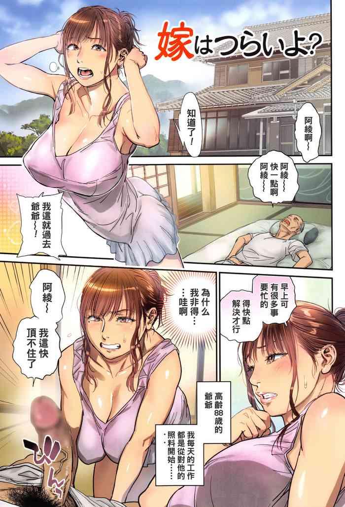 yome wa tsurai yo cover